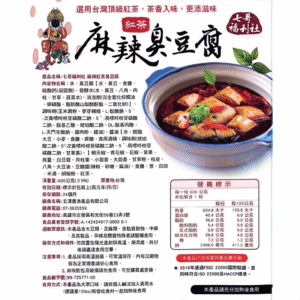 七哥福利社 - 麻辣紅茶臭豆腐