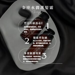 芙珞伊 - 金淬水潤護髮霜