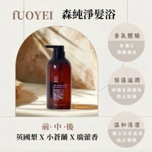 芙珞伊 - 森純淨髮浴
