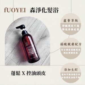 芙珞伊 - 森淨化髮浴